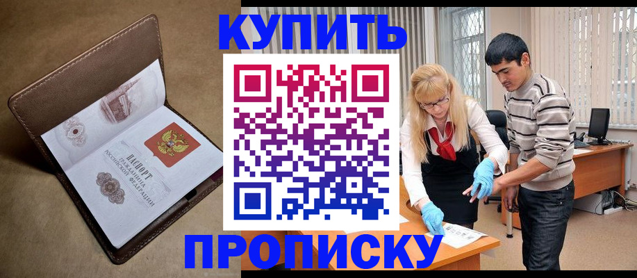 купить прописку в Венёве